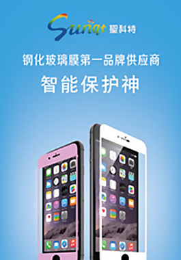 钢化玻璃膜产品展架