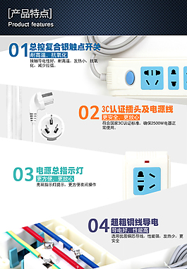电器插座商品详情特点