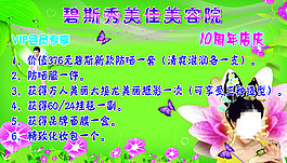 碧斯秀美佳美容院店庆