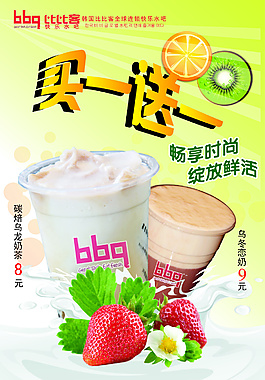 买一送一