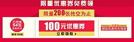 优惠券