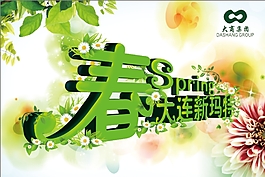 春大连新玛特