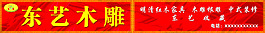 东艺木雕门头