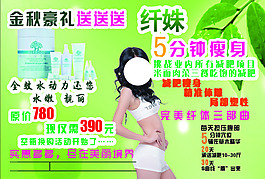 瘦身