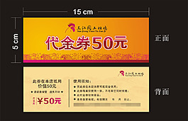 餐饮代金券