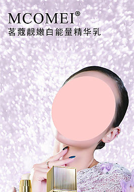 茗蔻嫩白精华乳展架CDR下载