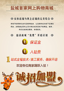盐渎商城诚招加盟