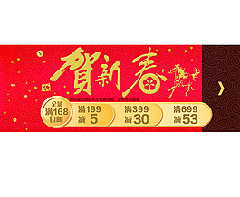 贺新春淘宝新年海报