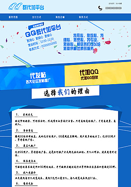 QQ群代加平台