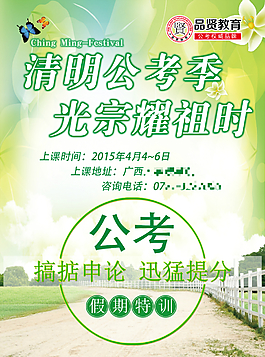 品贤教育清明公考季A面