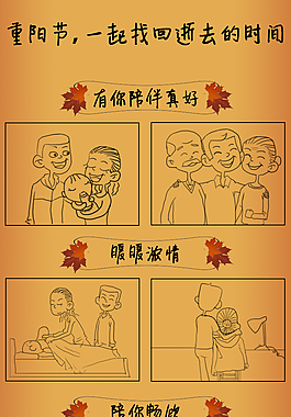 重阳节漫画