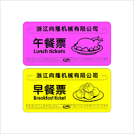 饭票模板