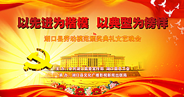 劳动模范颁奖晚会背景