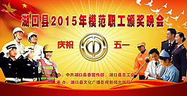 五一劳动节模范职工颁奖晚会