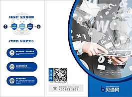 金融折页