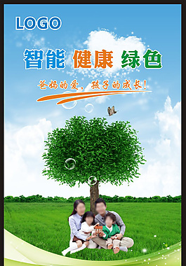 家庭关怀健康绿色海报X展架