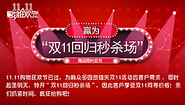 双11/十一购物狂欢节海报psd素材下载