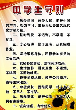 中学生守则