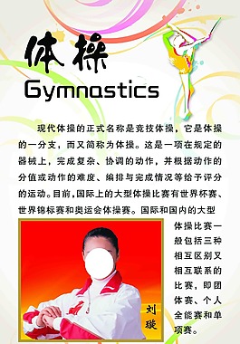 现代体操