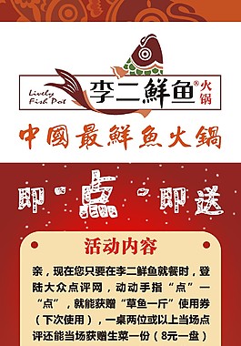 李二鲜鱼即点击送