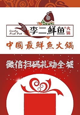 李二鲜鱼微信扫码
