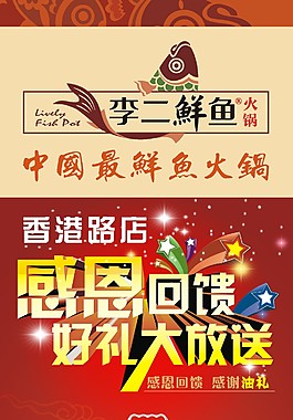 李二鲜鱼