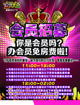 KTV会员海报