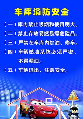 车库