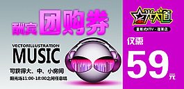 KTV欢唱券