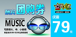 团购券