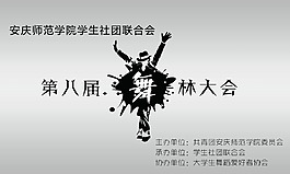 舞林大会