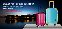 旅行箱海报设计