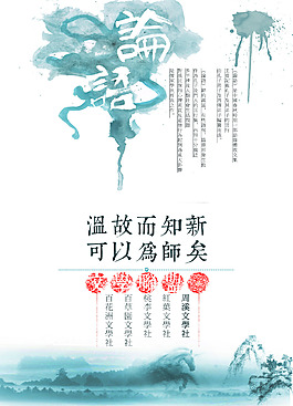 文学社文学经典论语展板