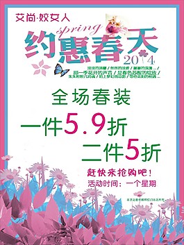 约惠春天