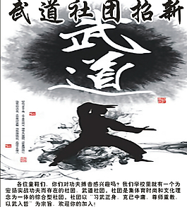 武道社团招新
