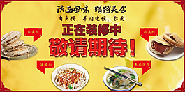 陕西面馆店围挡画面