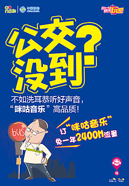 公交