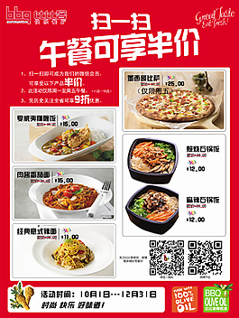 午餐半价