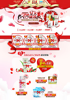 3.8妇女节专题页