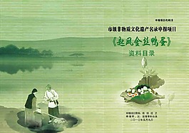 起凤金丝鸭蛋封面