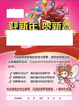 发饰迎新春海报