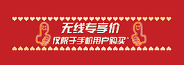 手机无线专享价