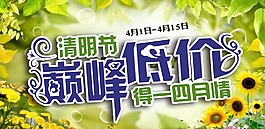 清明节