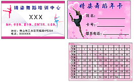 舞蹈培训名片