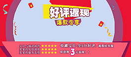 好评返现