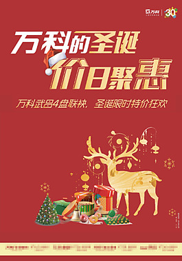 万科圣诞聚会