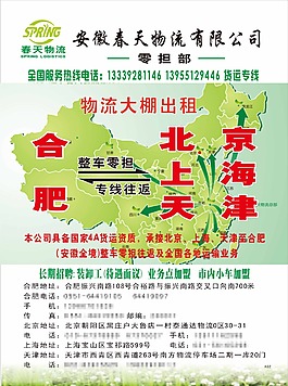 物流海报设计