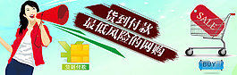 货到付款海报