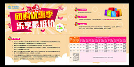 团购优惠季