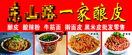 酿皮海报高清psd高清图